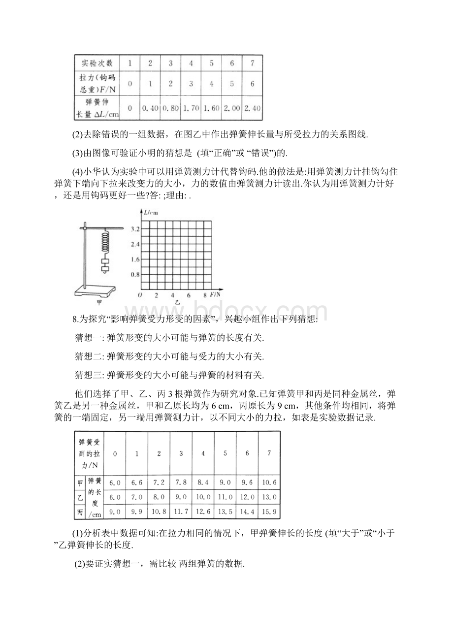 八年级物理下册 第八章 力复习提优练习 新版苏科版Word格式.docx_第3页