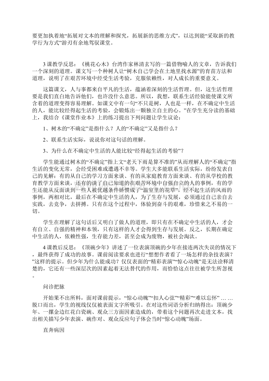 六年级语文下册反思.docx_第2页