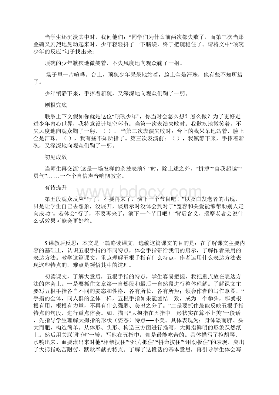 六年级语文下册反思.docx_第3页