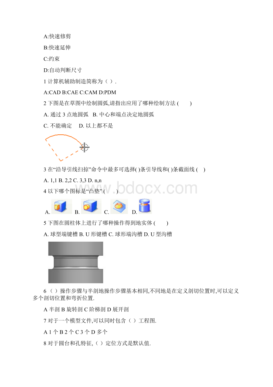 UG机械复习题.docx_第2页