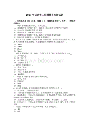 福建省工程测量员初级试题Word下载.docx