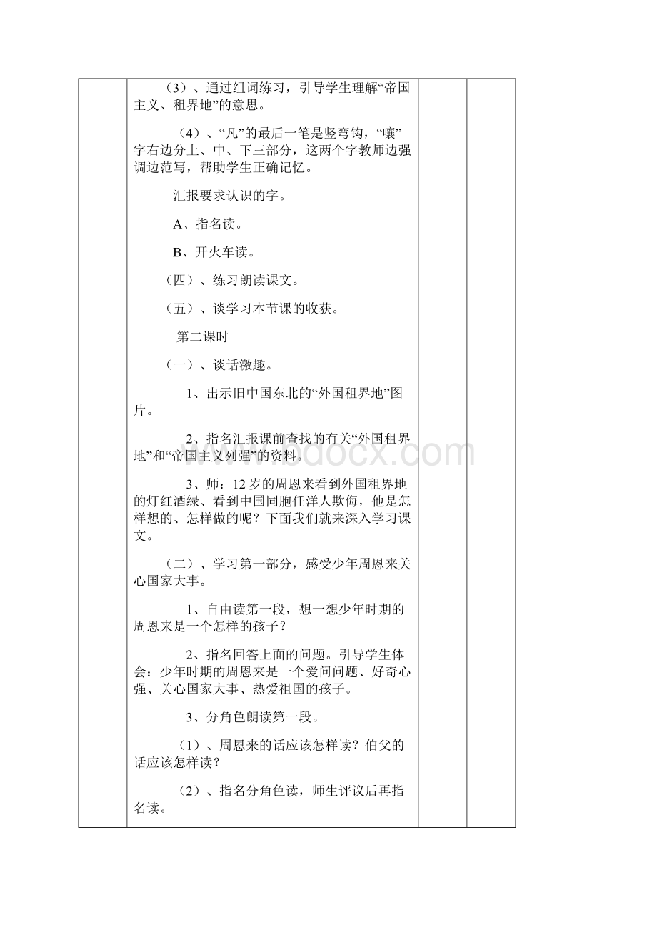 四年级语文上册第七单元教案.docx_第3页