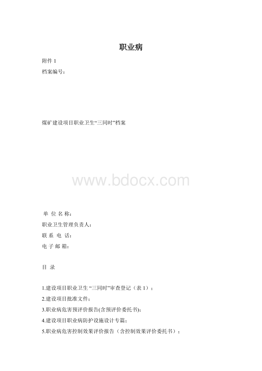 职业病.docx_第1页