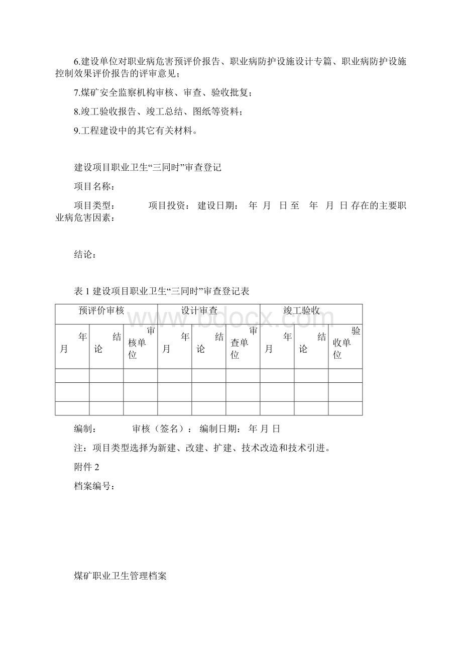 职业病.docx_第2页