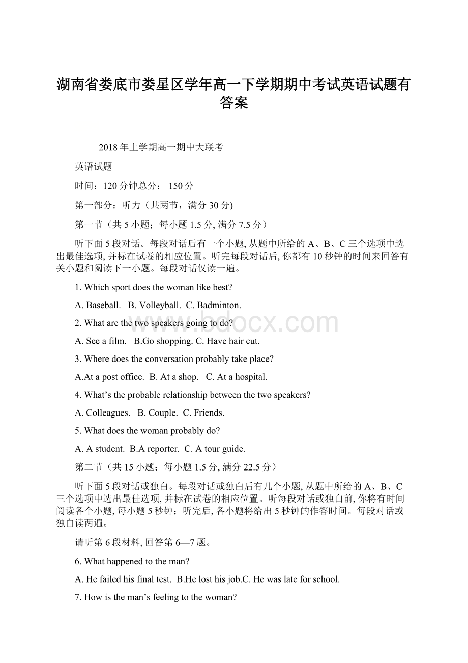 湖南省娄底市娄星区学年高一下学期期中考试英语试题有答案Word文档格式.docx