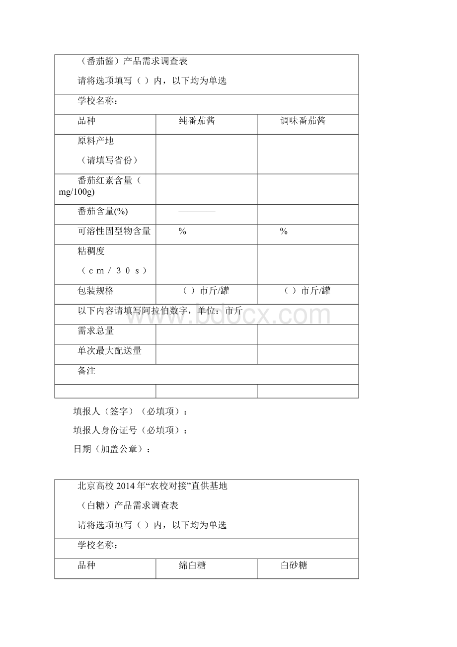 北京高校农校对接直供基地Word文件下载.docx_第3页