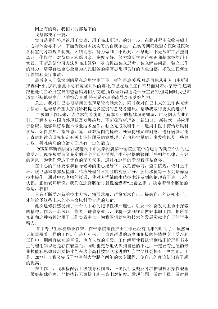 内科进修医师自我鉴定.docx_第2页