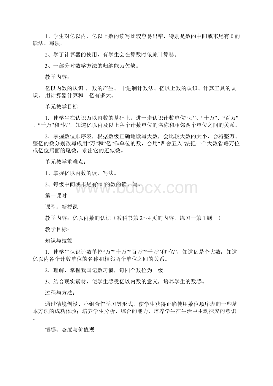 认识数字1到4教案.docx_第2页