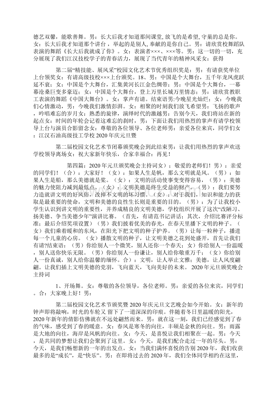 学院元旦颁奖晚会主持词精选多篇Word格式文档下载.docx_第3页