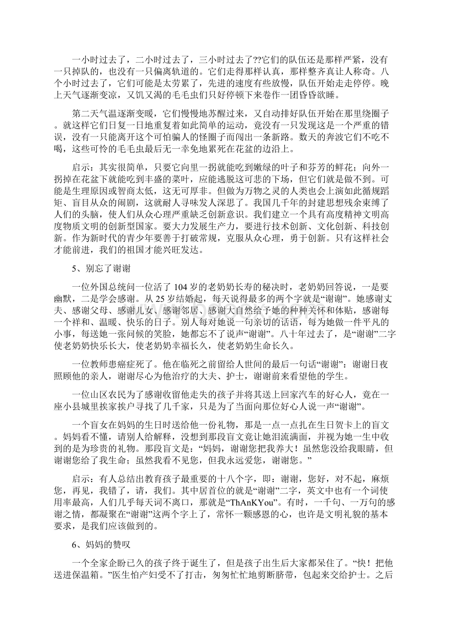 哲理故事及感悟Word格式.docx_第3页