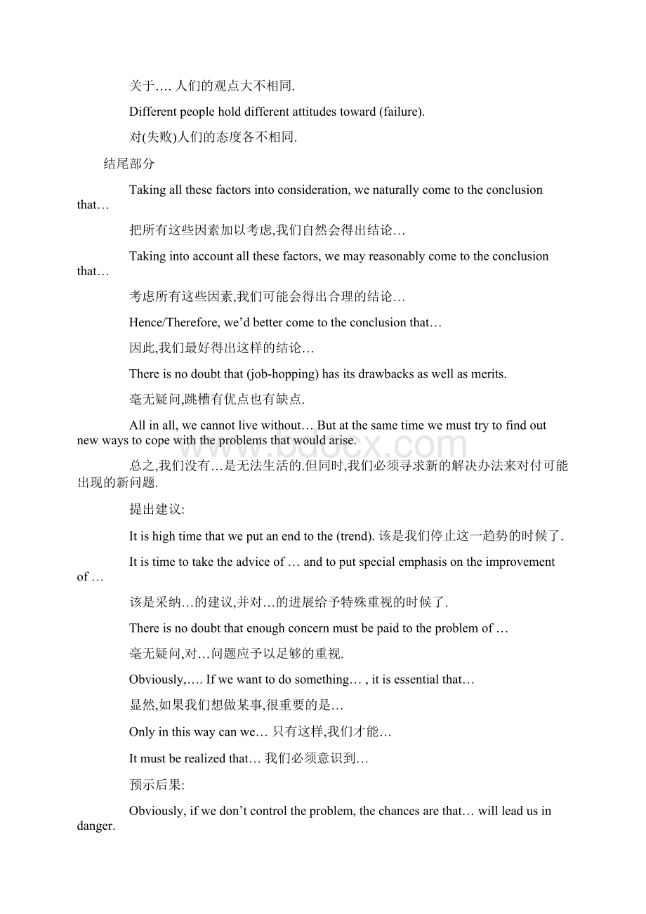 套句总结Word下载.docx_第2页