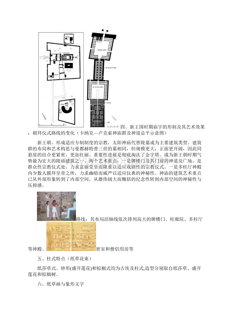 外建史复习Word格式.docx_第3页