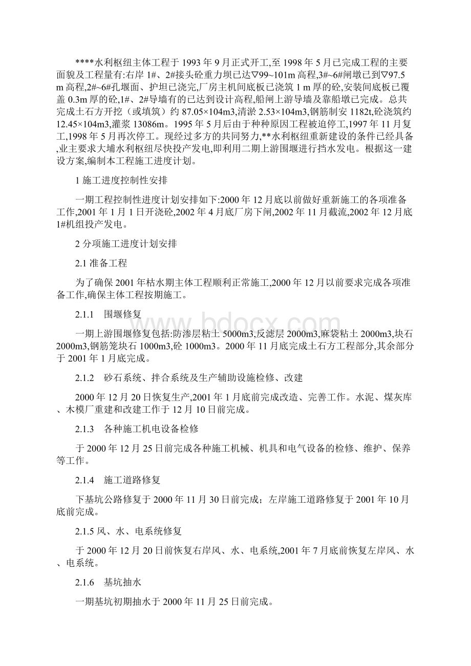 一期土建工程施工进度计划.docx_第2页