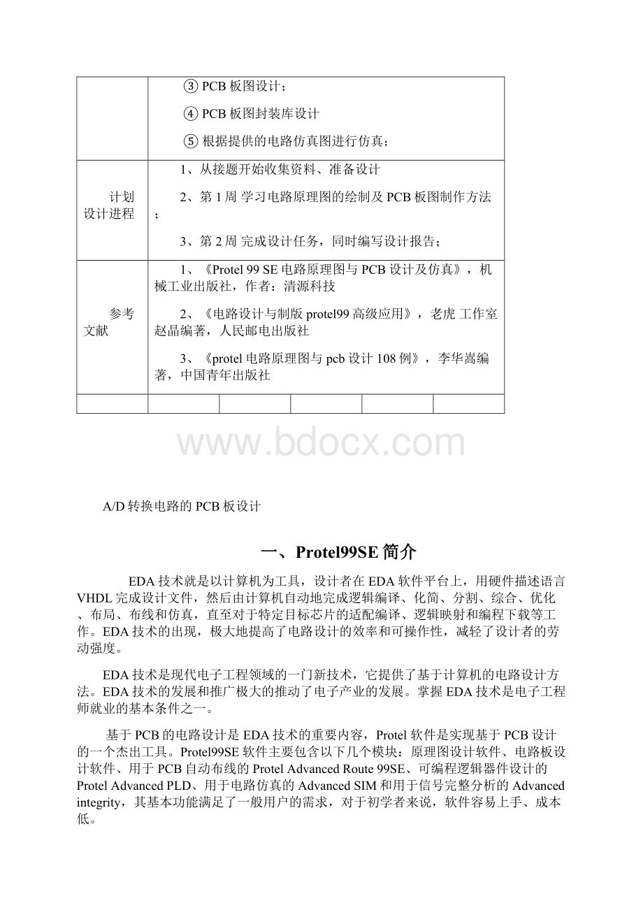 AD转换电路的PCB板图设计.docx_第2页