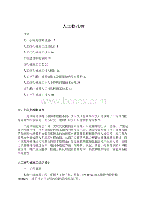 人工挖孔桩.docx