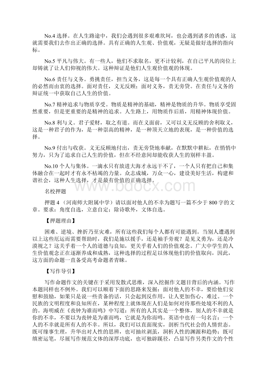 精校WORD版高考作文高考作文母题大揭秘一Word文档下载推荐.docx_第2页