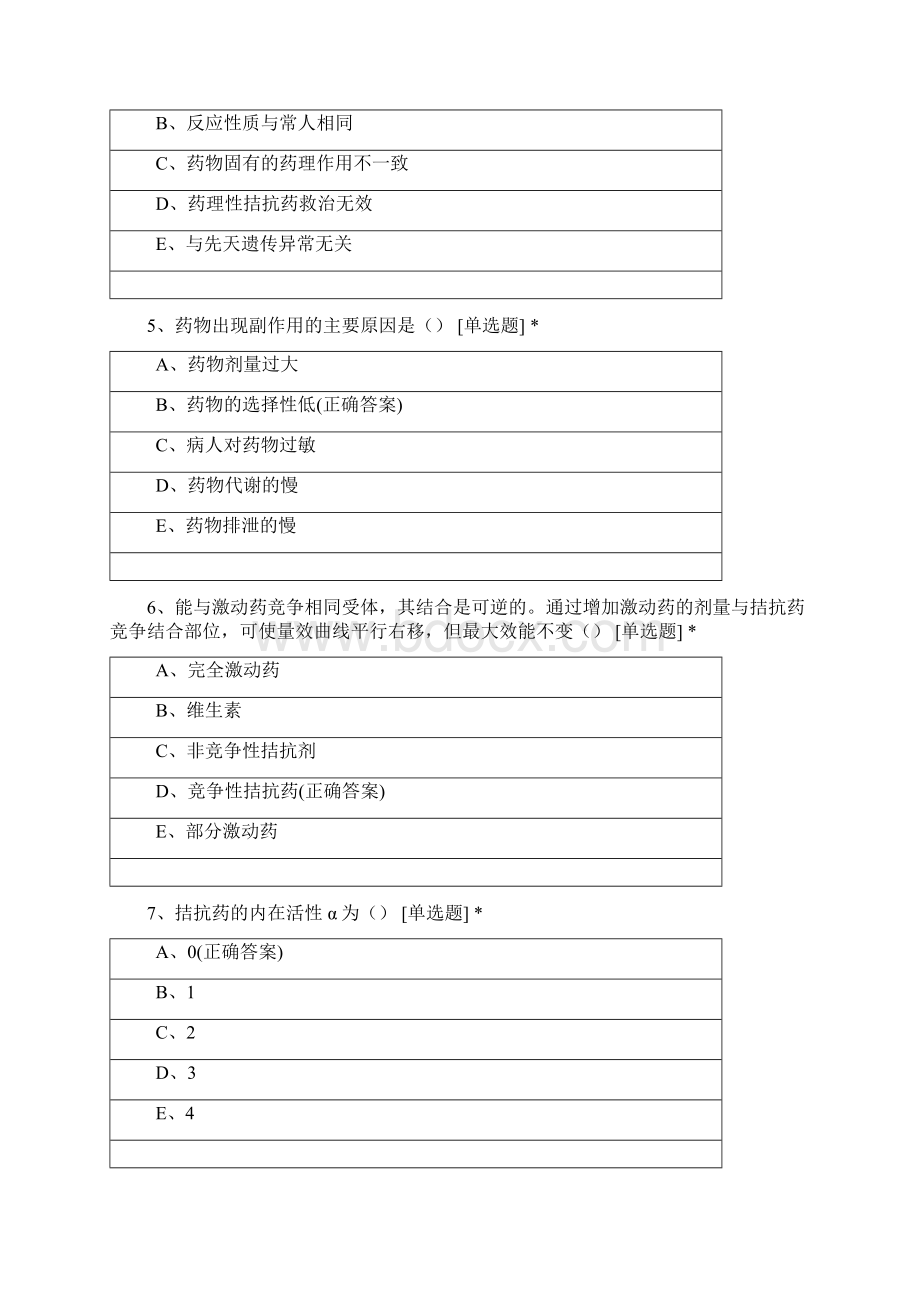 集训基础医学试题Word下载.docx_第2页