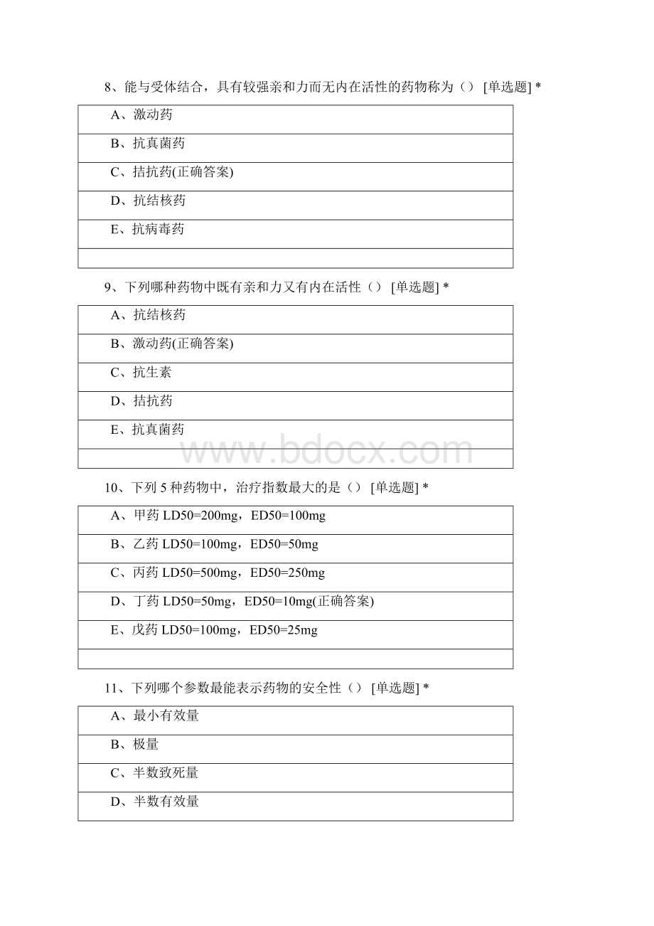 集训基础医学试题Word下载.docx_第3页