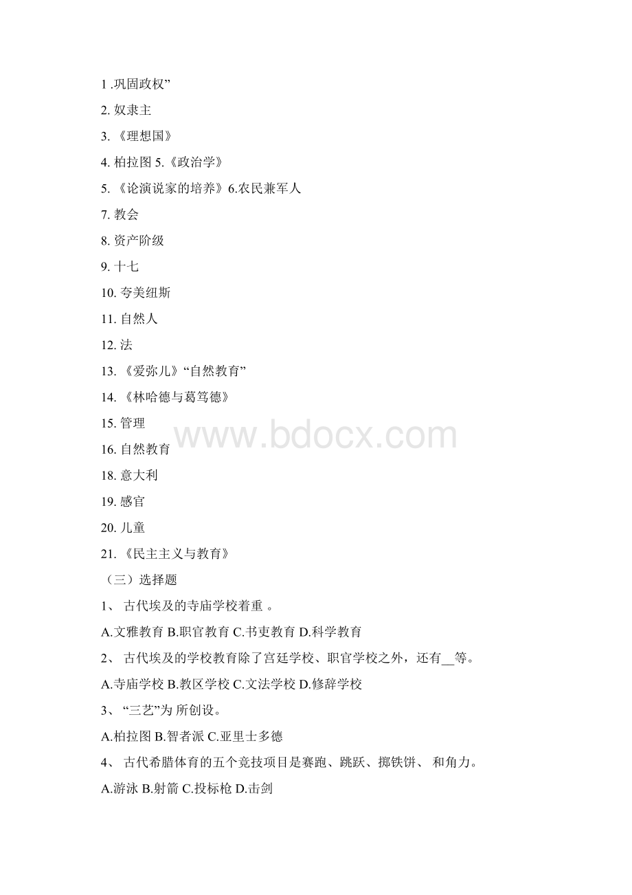 外国教育史试题及答案精品篇.docx_第2页