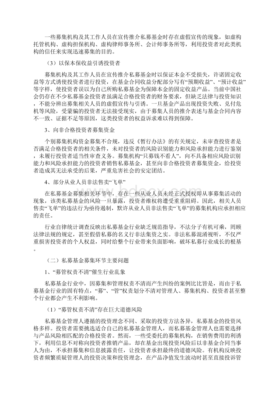 募集行为管理办法征求意见稿起草说明.docx_第2页