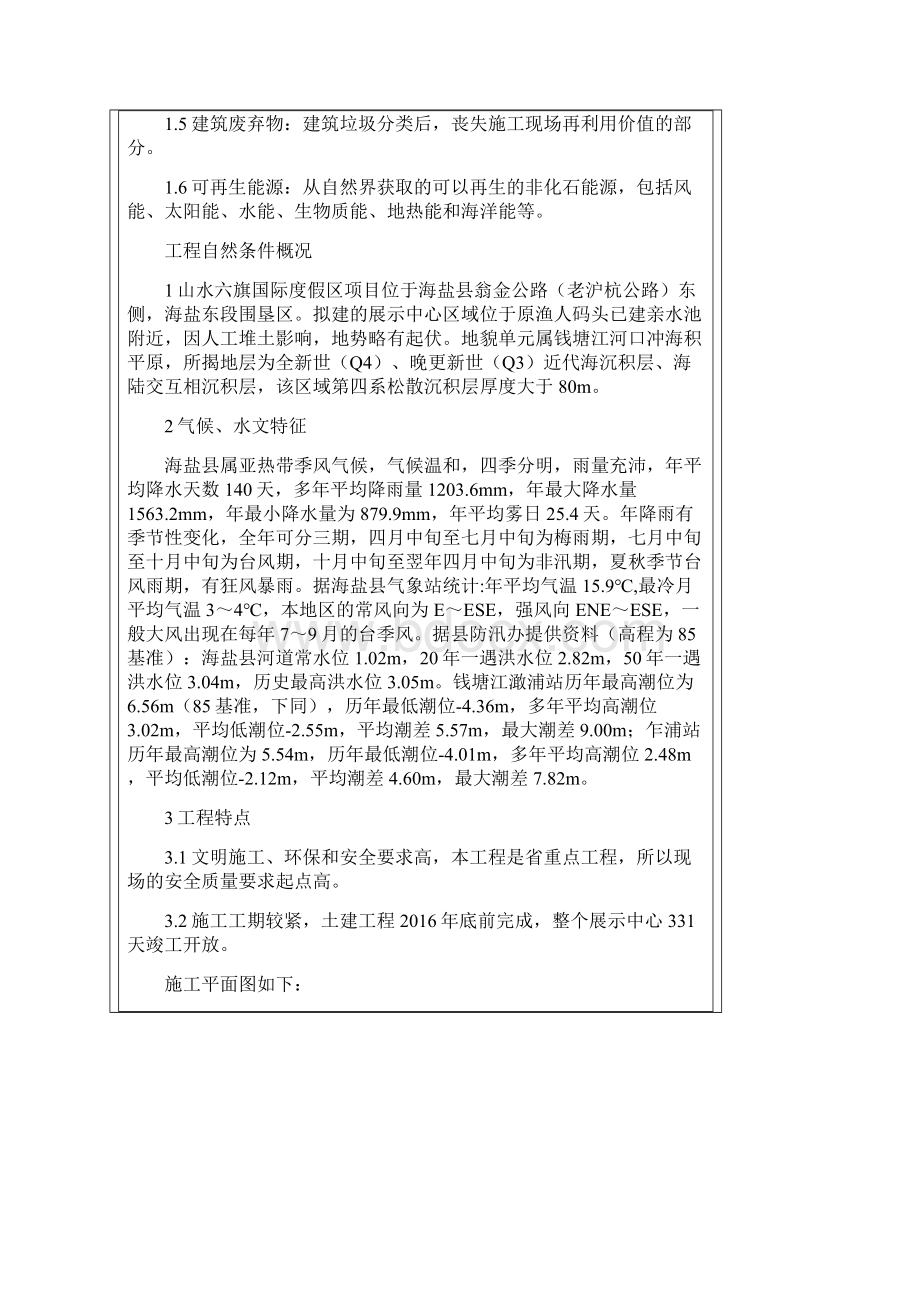 技术交底大全绿色建筑施工Word文档格式.docx_第2页