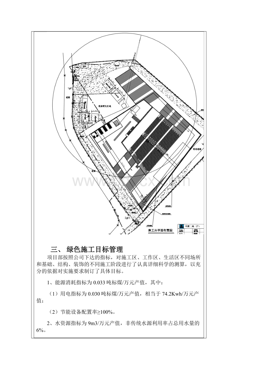 技术交底大全绿色建筑施工Word文档格式.docx_第3页