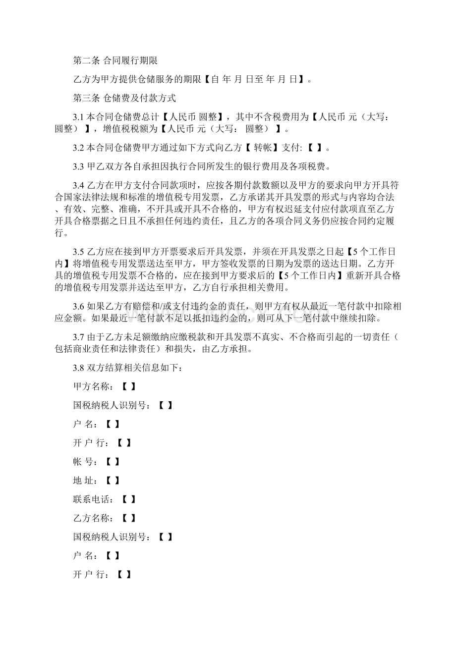 仓储服务合同.docx_第2页