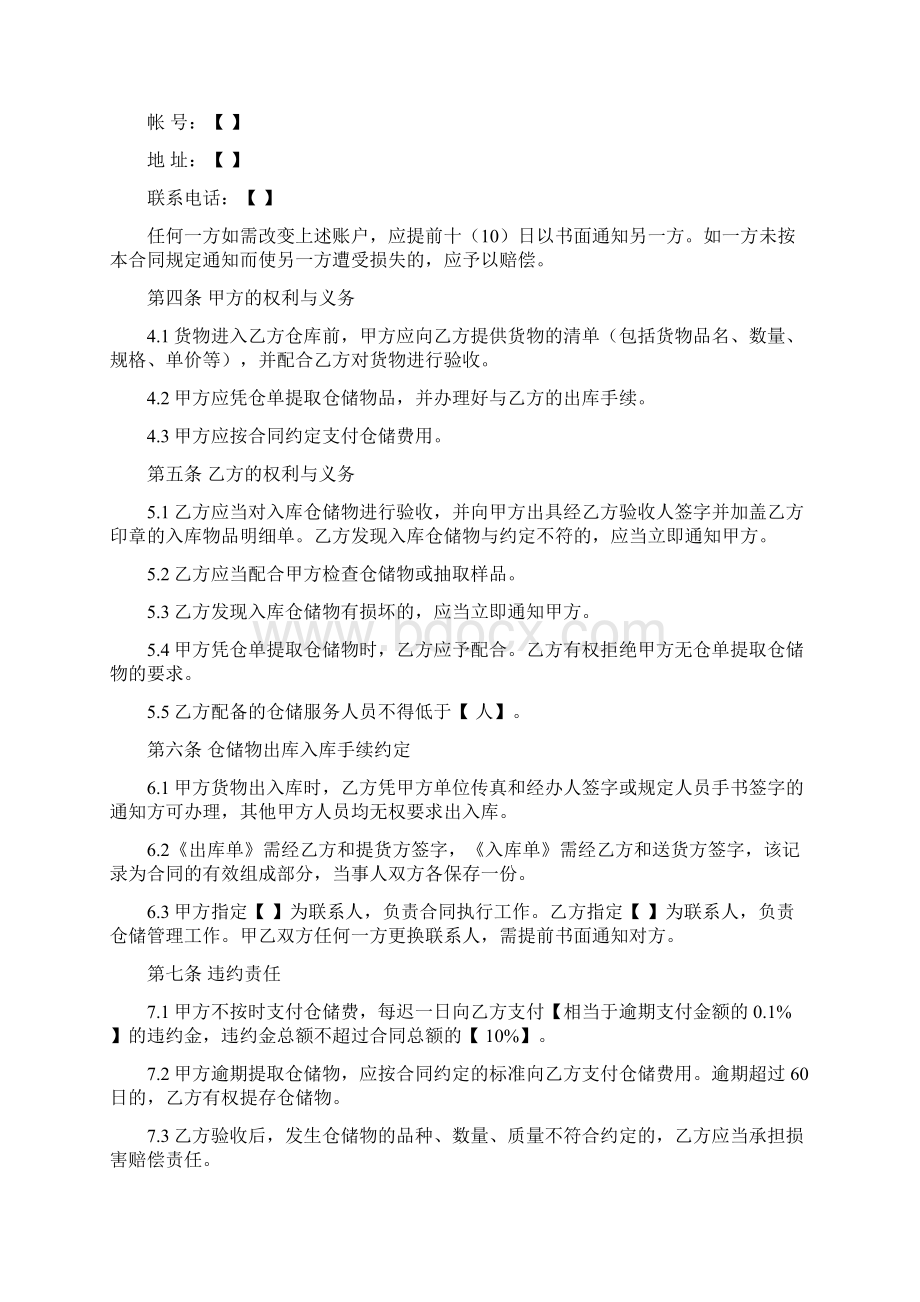 仓储服务合同.docx_第3页