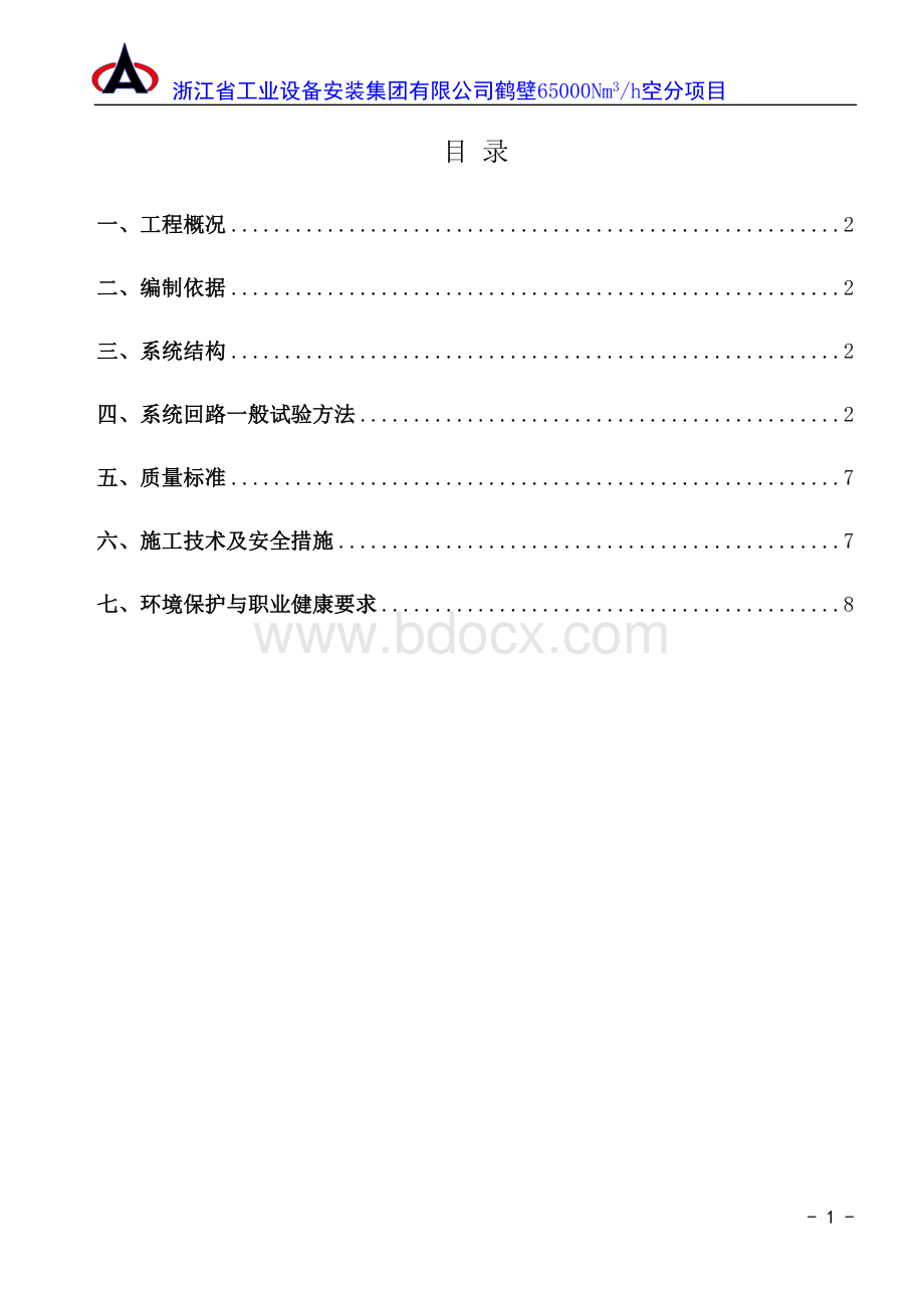 仪表DCS系统调试方案1.doc_第1页