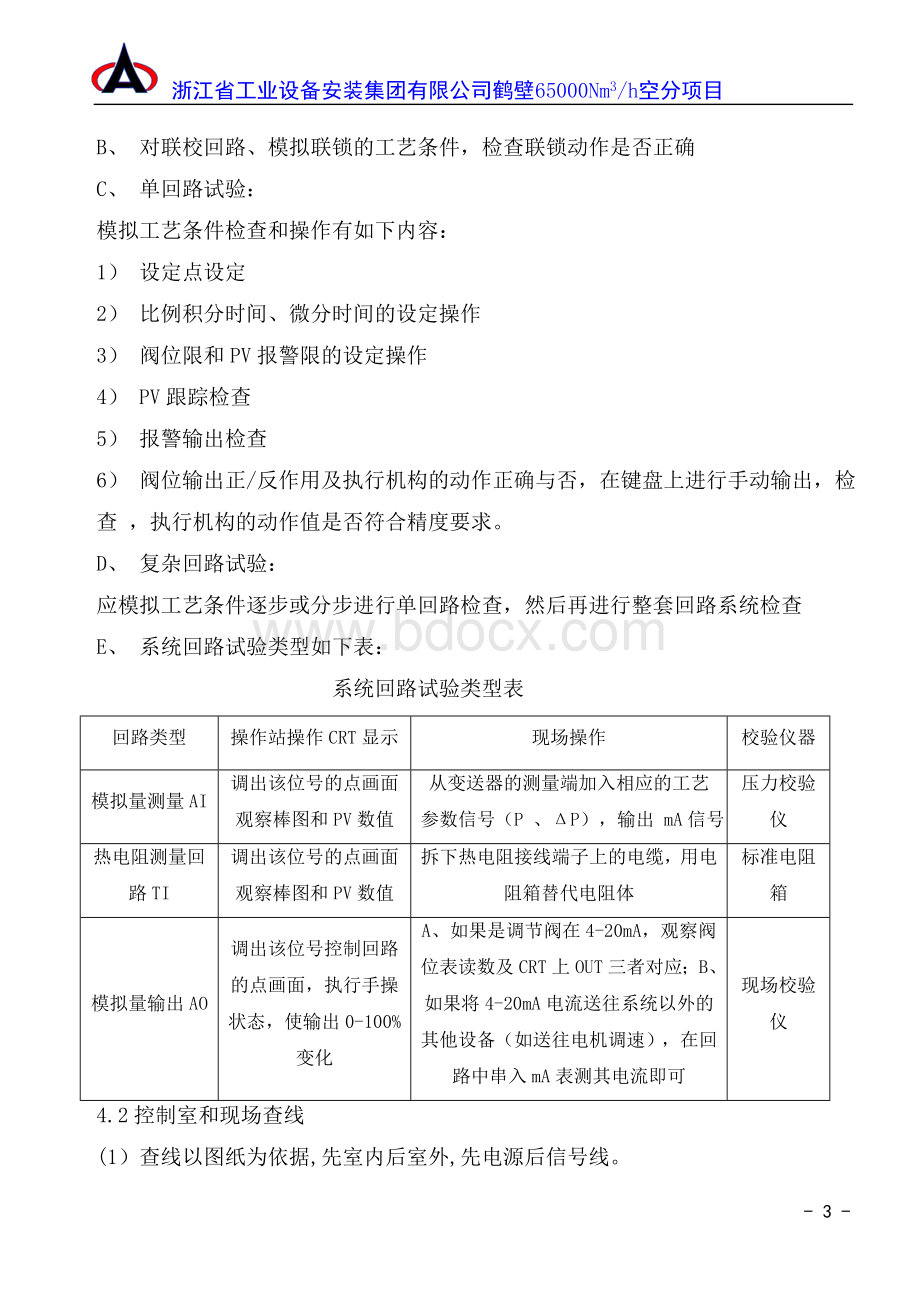 仪表DCS系统调试方案1.doc_第3页