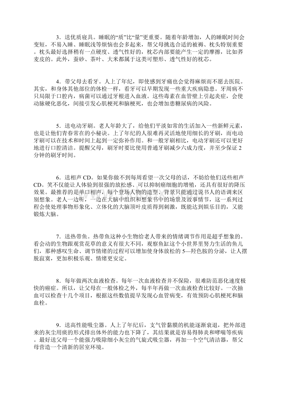 25种不太费事儿就能让父母健康的方法Word文档下载推荐.docx_第2页