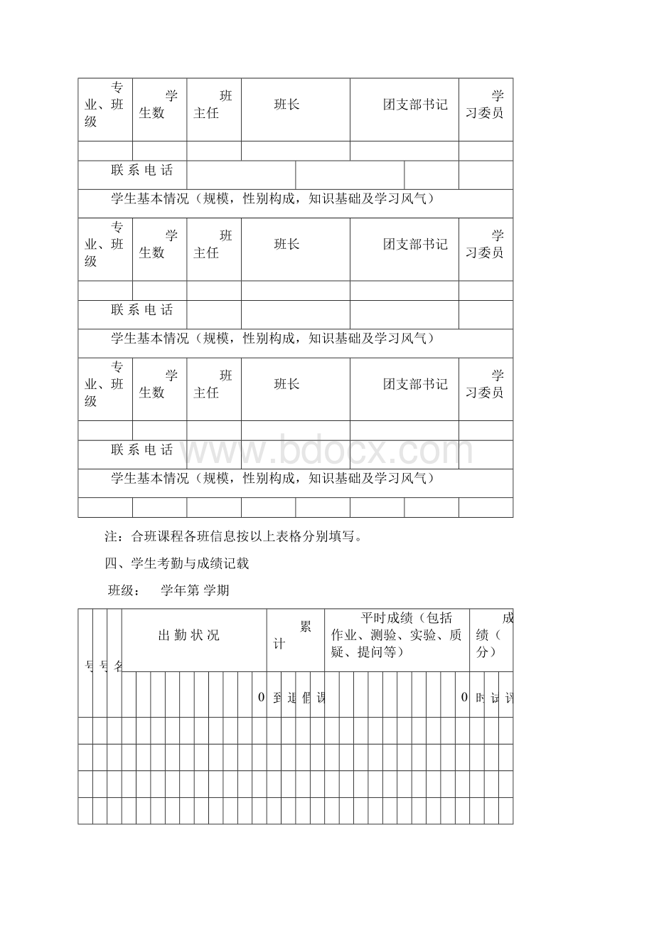 教学工作手册范本doc.docx_第3页