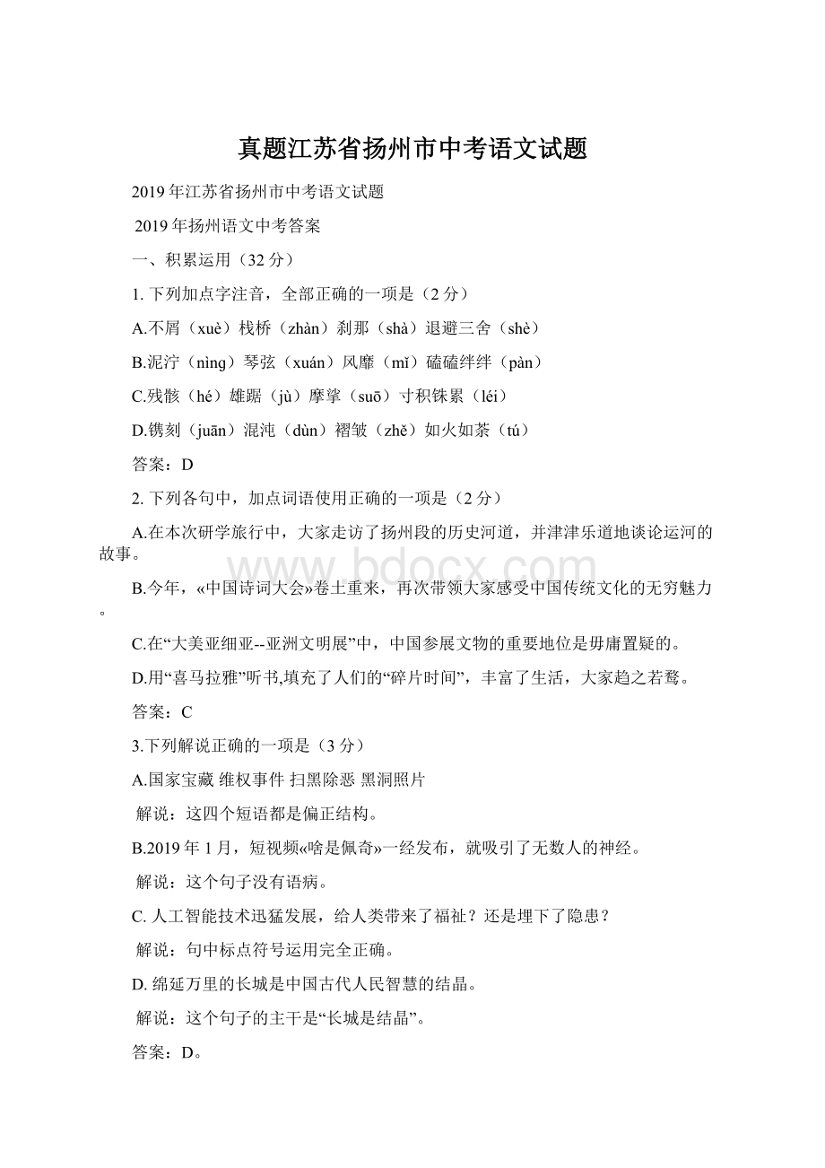 真题江苏省扬州市中考语文试题.docx_第1页