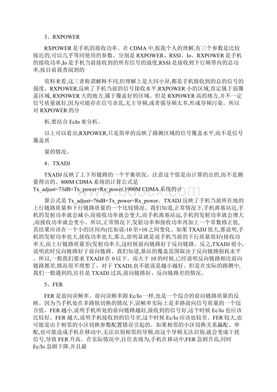 路测数据分析.docx_第2页