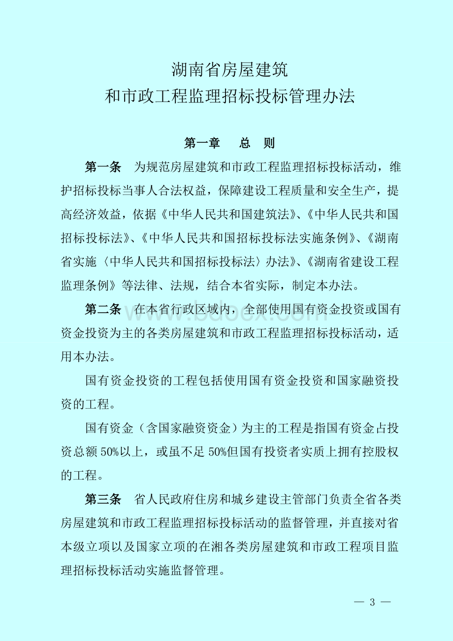 监理管理办法和评标办法Word文档下载推荐.doc