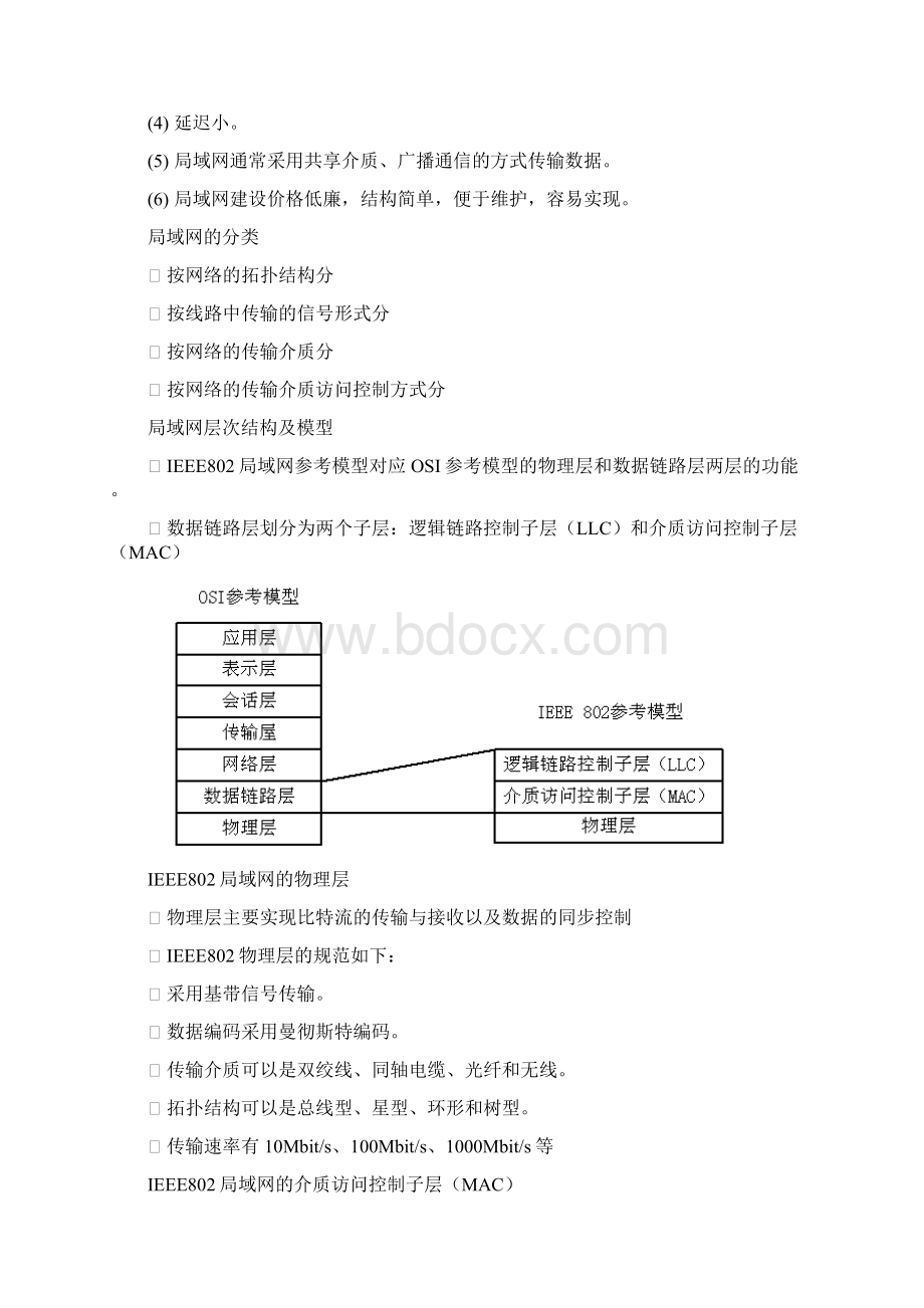 电大 电大计算机网络复习资料章节7 9Word文件下载.docx_第2页