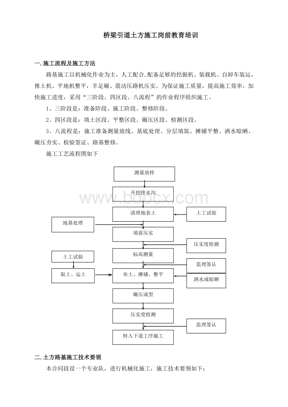 桥梁引道土方施工岗前培训Word文档下载推荐.docx_第2页