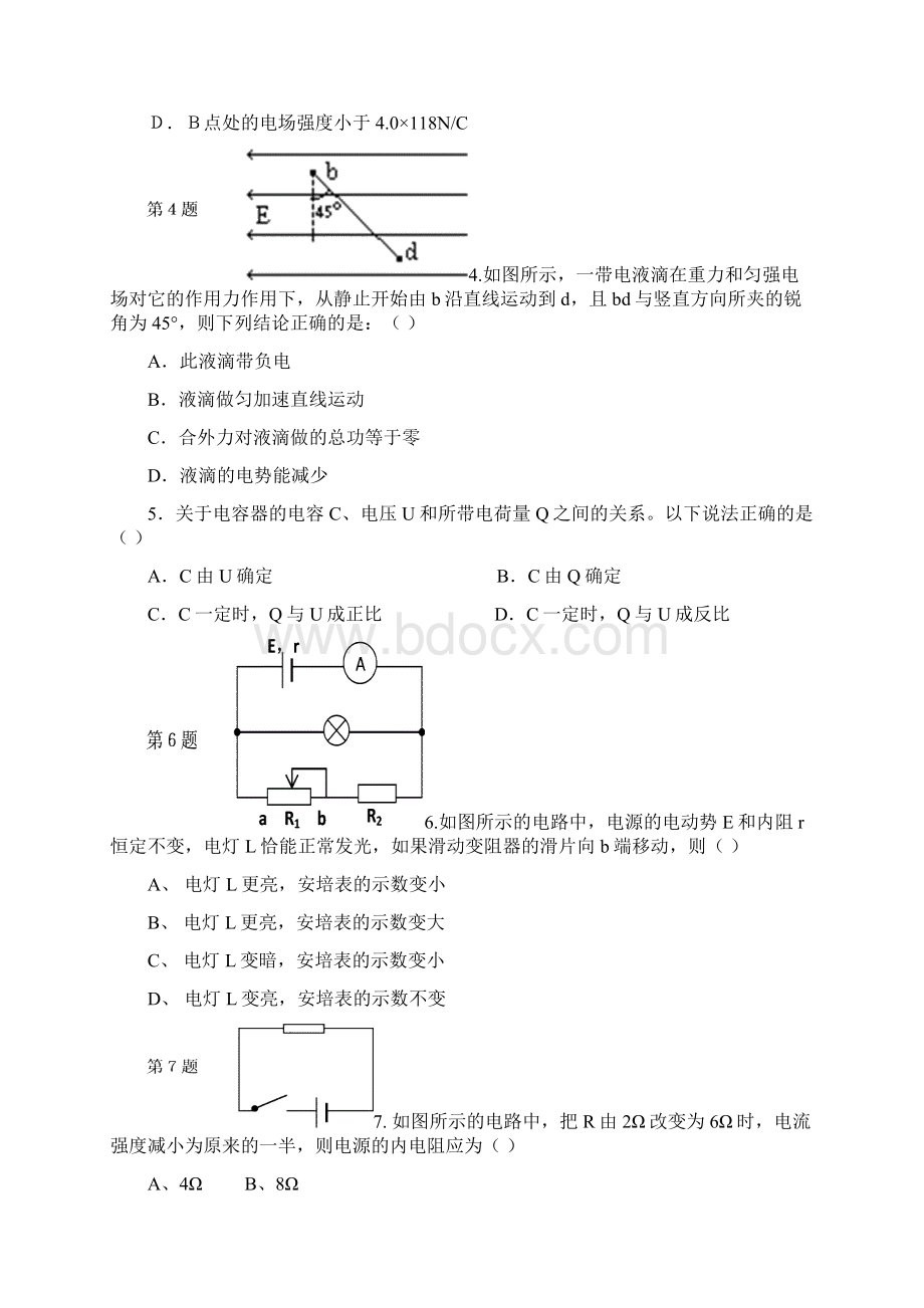 最新广东省广州市天河区省一级学校学年第一学期.docx_第2页