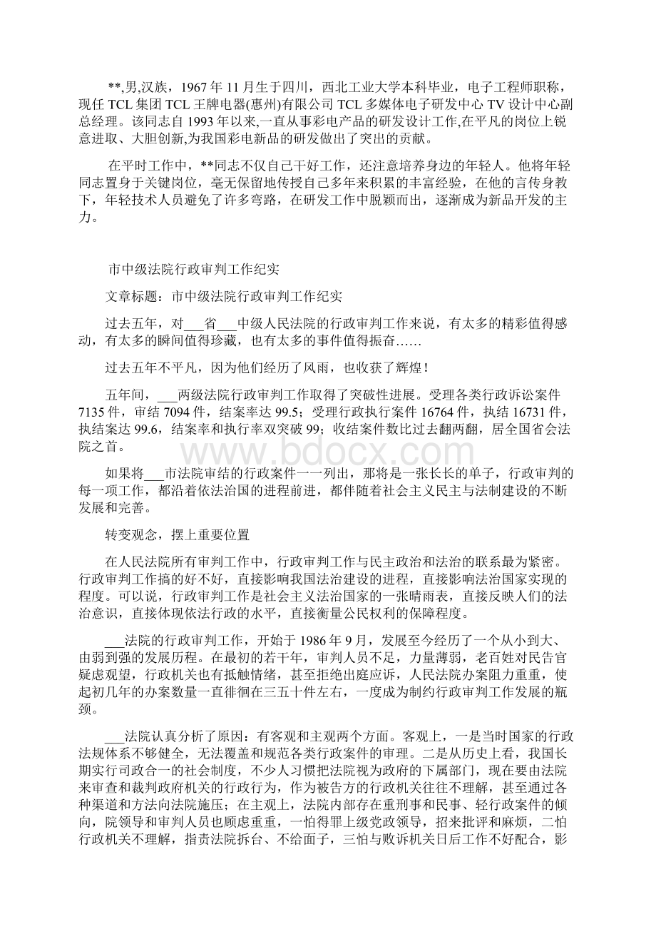 医院离退休老干部工作先进事迹.docx_第3页