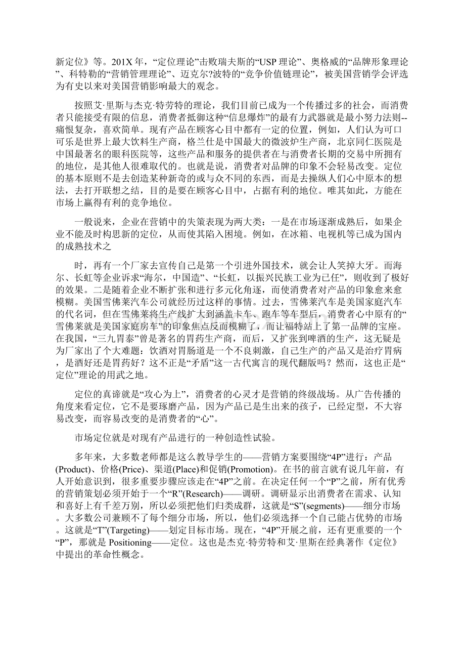 读沃尔玛书观后感优秀word范文 10页.docx_第2页