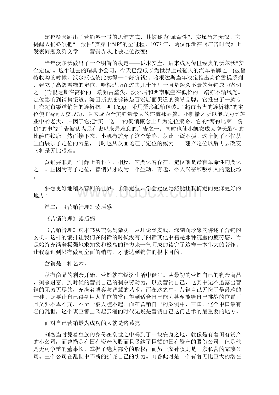 读沃尔玛书观后感优秀word范文 10页.docx_第3页