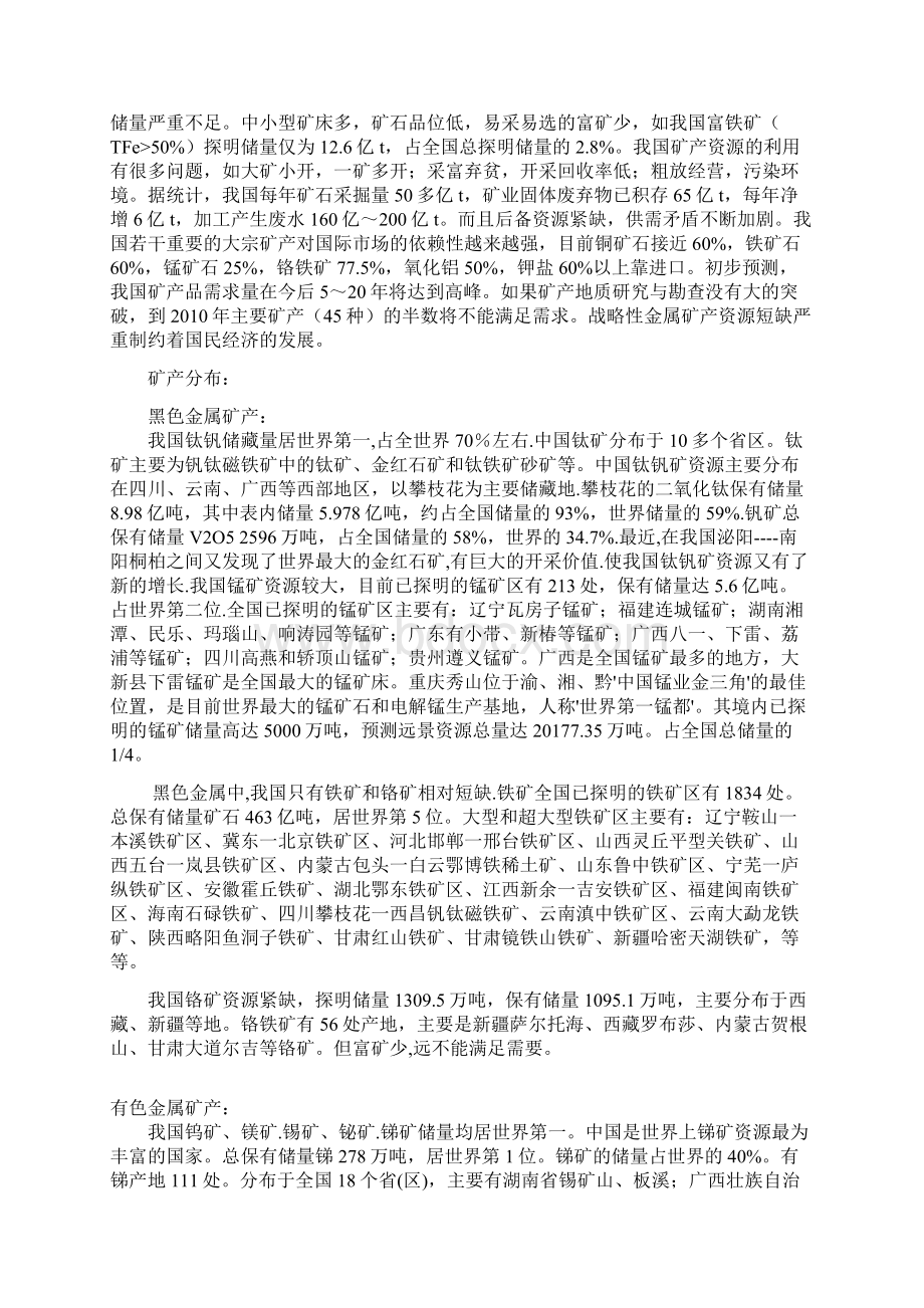 论述我国金属矿产资源加工的技术现状.docx_第2页