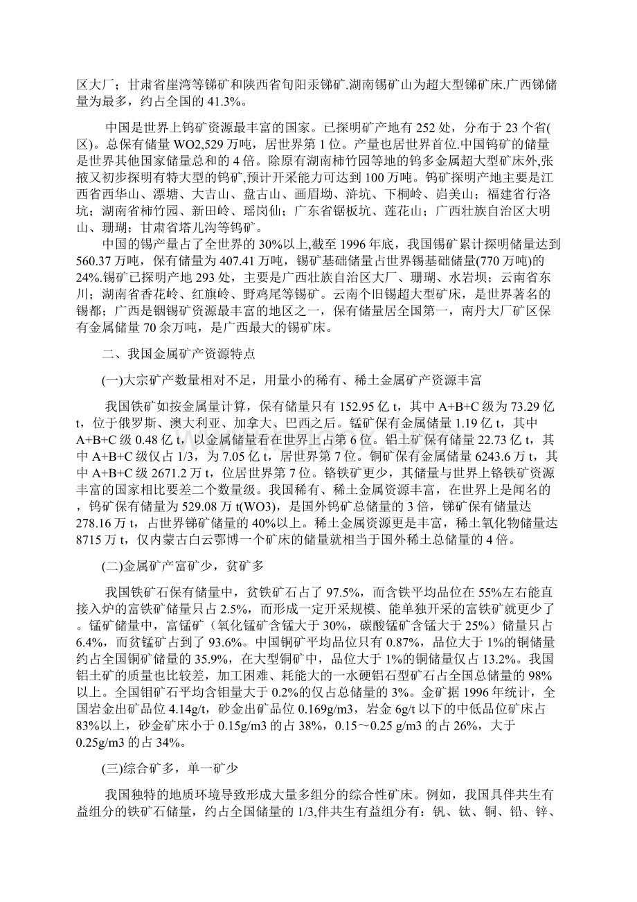 论述我国金属矿产资源加工的技术现状.docx_第3页