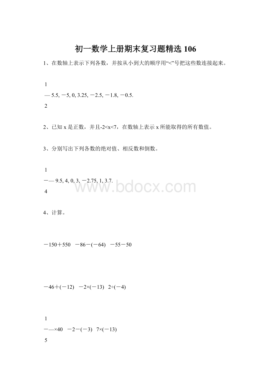 初一数学上册期末复习题精选106.docx_第1页