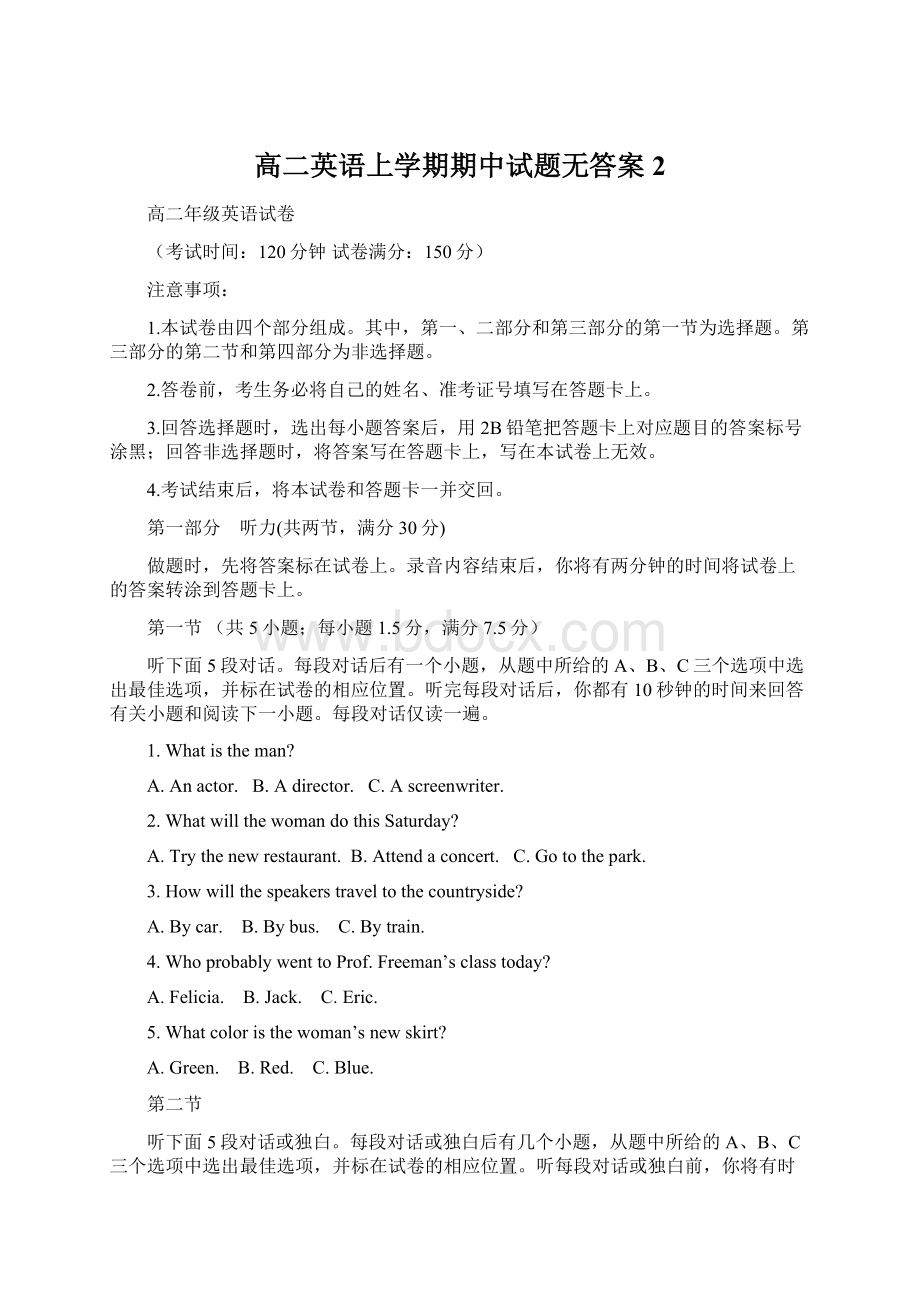 高二英语上学期期中试题无答案 2Word文档下载推荐.docx_第1页