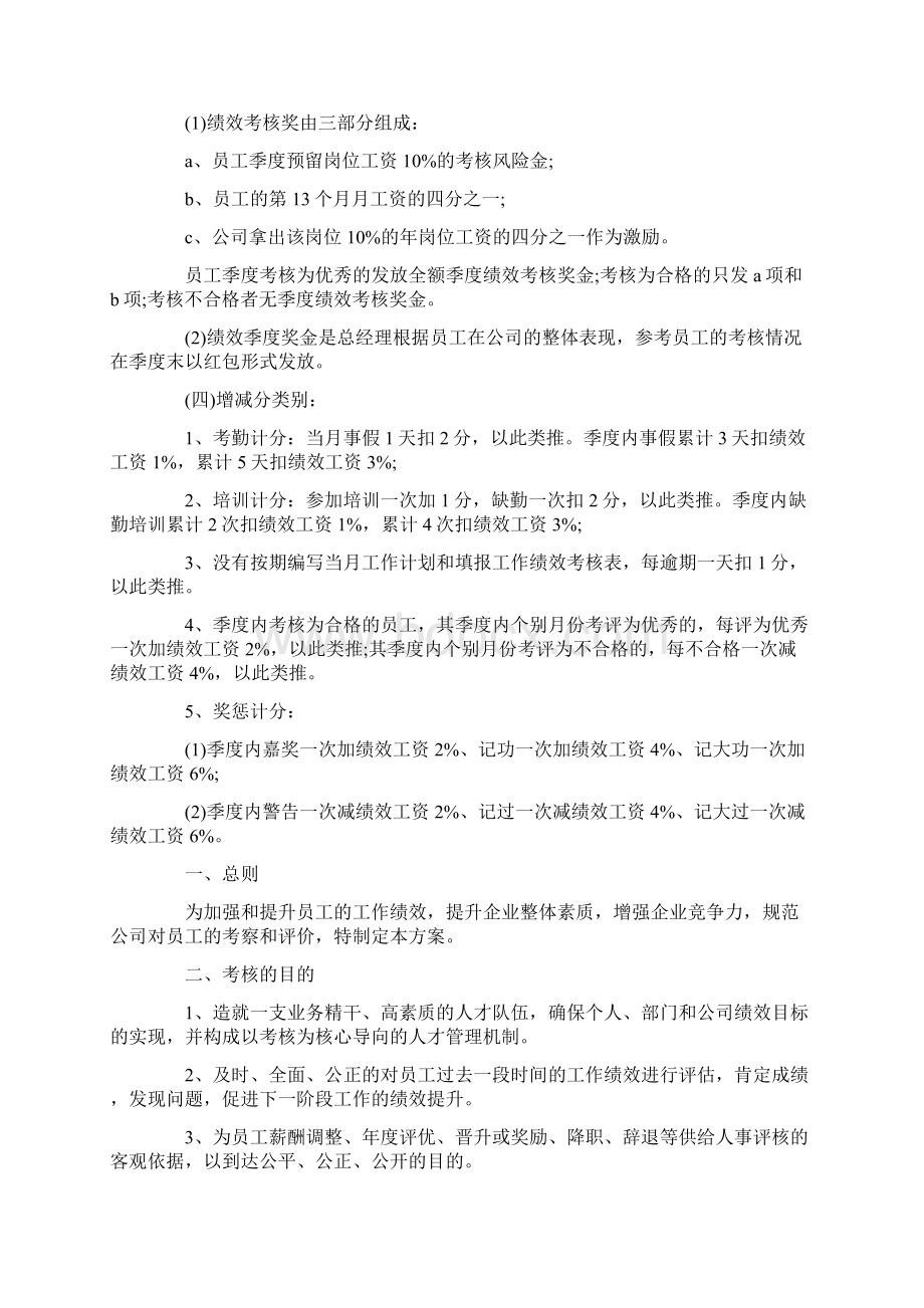 员工绩效考核方案3篇最新Word格式.docx_第3页