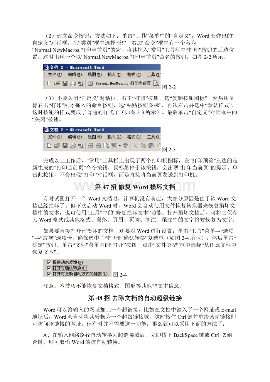 Office常用办公工具技巧大全.docx_第2页