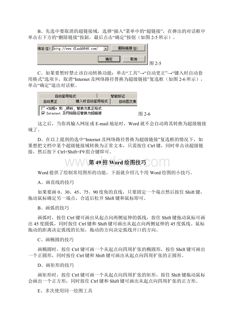 Office常用办公工具技巧大全.docx_第3页