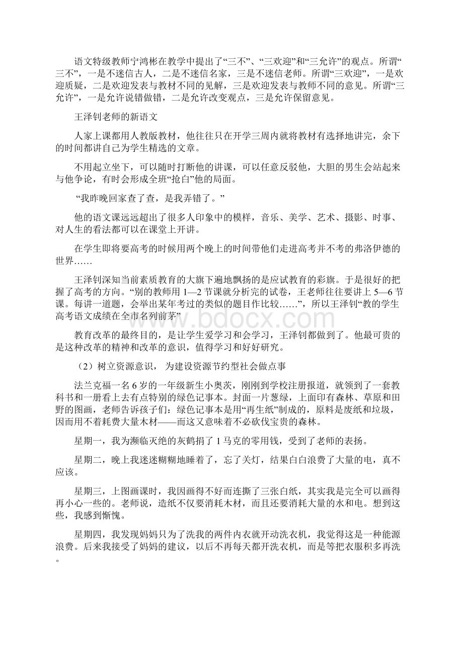 美在和谐任民Word文档下载推荐.docx_第3页