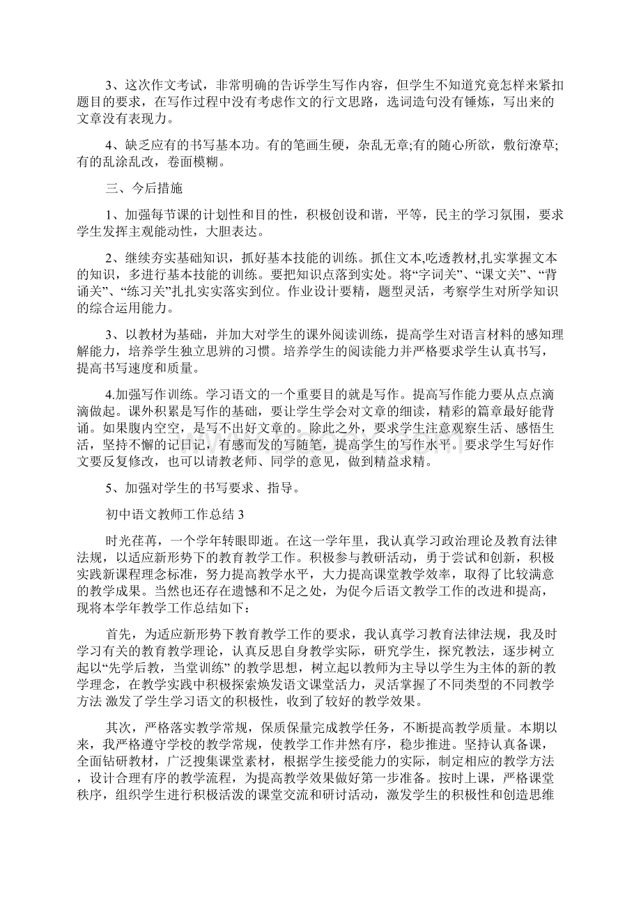 初中语文教师工作总结.docx_第3页